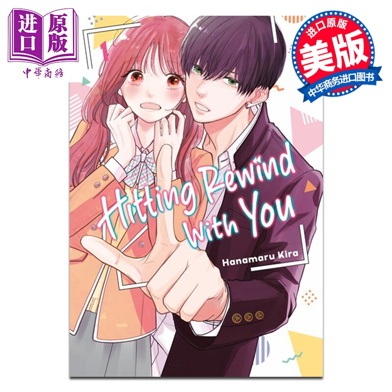 漫画 迟到的青春 01 Hitting Rewind With You 01 英文原版  Kira, Hanamaru【中商原版】