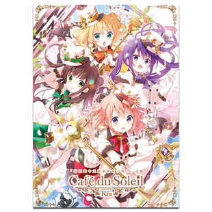 画集 「请问您今天要来点兔子吗？」画册 Café du Soleil Koi 台版画册书 尖端出版社 【中商原版】