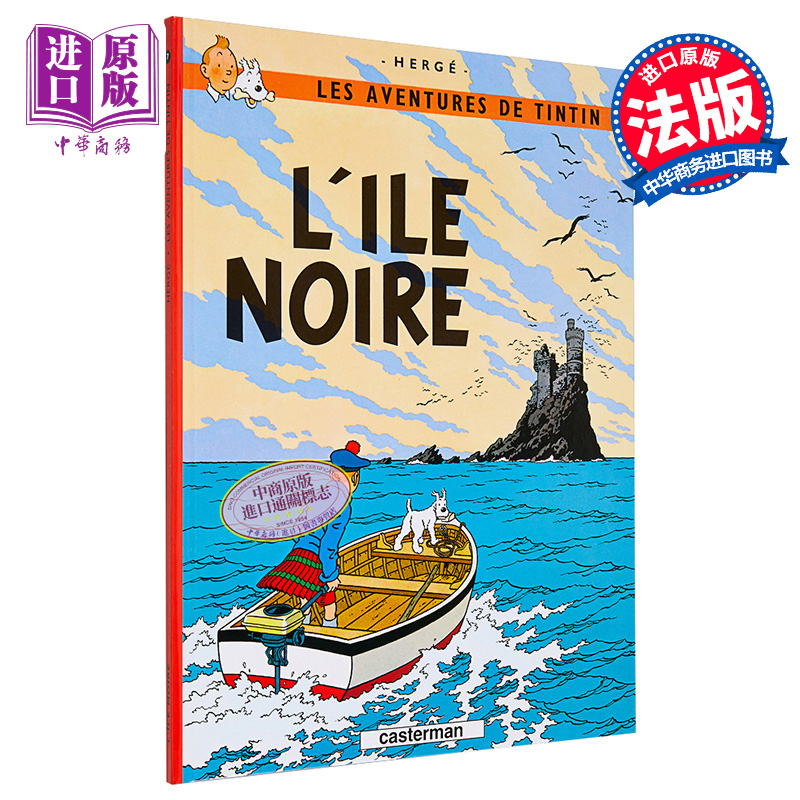 现货法文版丁丁历险记黑岛 Tintin Tome 7 L ile noire法文原版 Herge Herge漫画绘本【中商原版】