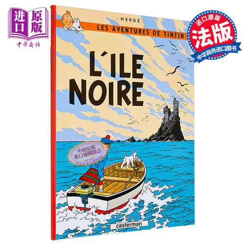 法文版 丁丁历险记 黑岛 Tintin Tome 7 L ile noire 法文原版 Herge Herge 漫画 绘本【中商原版】