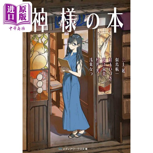 神様の本　（メディアワークス