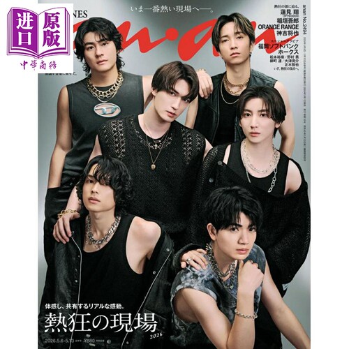 anan2026年5月13日号SixTONES