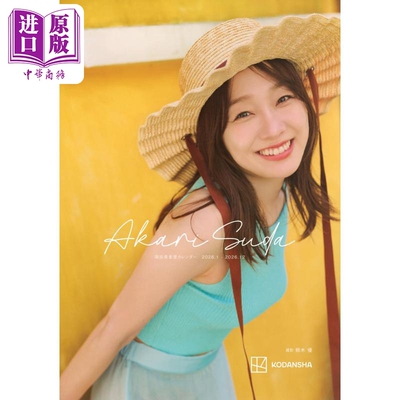 須田亚香里2026.1-2026.12