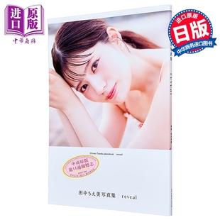 人气声优写真集 中商原版 日文原版 田中ちえ美2nd写真集 日韩 田中千惠美