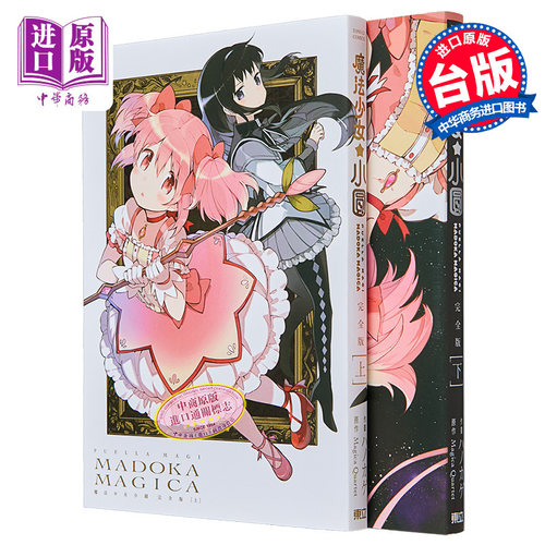 漫画魔法少女小圆两册全