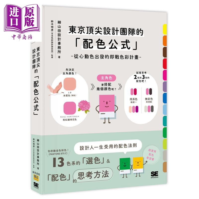 东京设计团队的「配色公式」