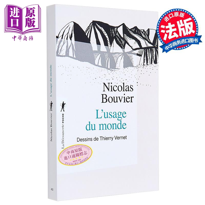 【法文版】Nicolas Bouvier 世界之用 旅行文学经典 L usage du monde 法文原版 Nicolas Bouvier 现当代文学【中商原版】