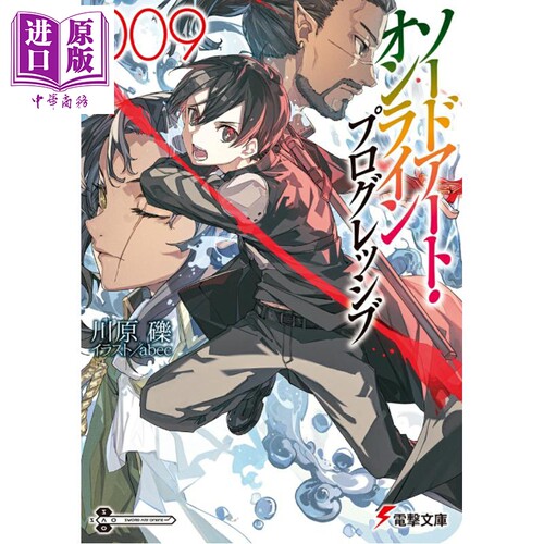 刀剑神域Progressive9