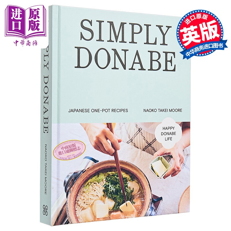 简易砂锅 日式一锅料理食谱 Simply Donabe Japanese One-Pot Recipes 英文原版 Naoko Takei Moore【中商原版】