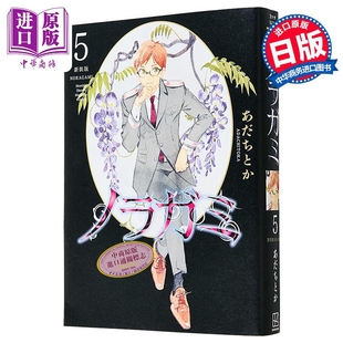 ノラガミ 版 讲谈社 日文原版 あだちとか 新装 第5集 中商原版 漫画 漫画书 野良神
