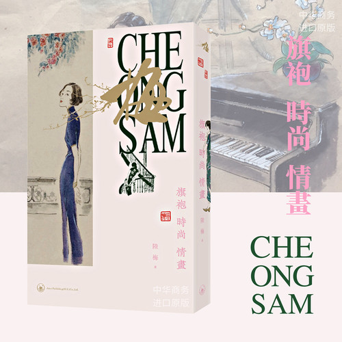 旗袍时尚情画港台艺术原版