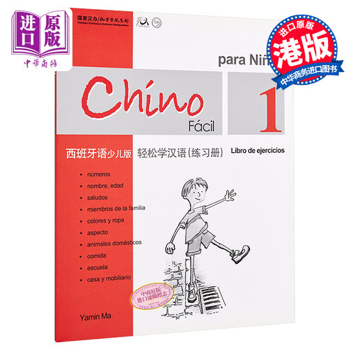 【中商原版】轻松学汉语少儿版Chinese Made Easy for Kids 1 西班牙语Spanish 简体练习册一 马亚敏 香港三联 港台原版