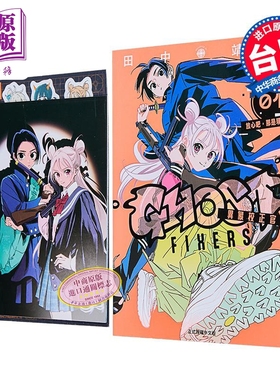 漫画 GHOST FIXERS异象校正官 首刷限定版 第1集 田中靖规 怪异校正 台版漫画书 东立出版【中商原版】