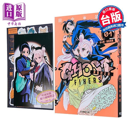 漫画 GHOST FIXERS异象校正官 首刷限定版 第1集 田中靖规 怪异校正 台版漫画书 东立出版【中商原版】