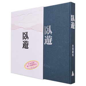 卧游: 中国山水画的世界 港台原版 小川裕充 石头出版【中商原版】