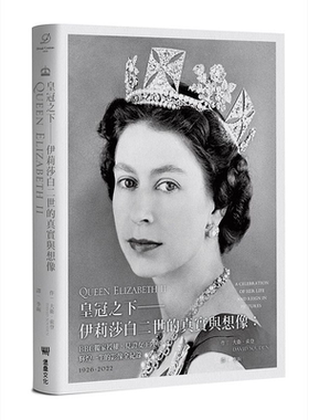 现货 皇冠之下 伊莉莎白二世的真实与想像 BBC授权 见证女王陛下辉煌一生的影像全纪录 港台原版 大卫 索登 堡垒文化【中商原版】