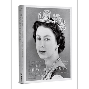现货 皇冠之下 伊莉莎白二世的真实与想像 BBC授权 见证女王陛下辉煌一生的影像全纪录 港台原版 大卫 索登 堡垒文化【中商原版】