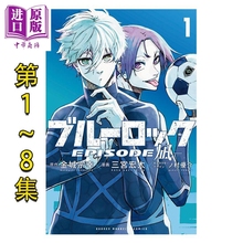 漫画 蓝色监狱 EPISODE 凪 1-8集完结套装 蓝锁 金城宗幸 凪诚士郎 御影玲王 讲谈社 日文原版漫画书 ブルーロック【中商原版