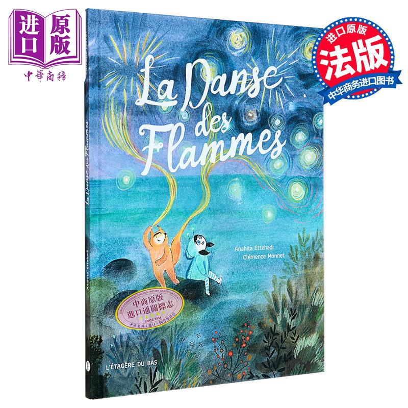 【法文版】法语绘本 火焰的舞蹈 Clémence Monnet绘 La Danse des flammes 法文原版 Anahita Ettehadi【中商原版】