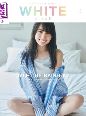 白色日记010 贺喜遥香特集 乃木坂46 日文原版 WHITE graph 010 賀喜遥香【中商原版】