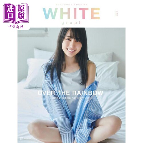 白色日记010 贺喜遥香特集 乃木坂46 日文原版 WHITE graph 010 賀喜遥香【中商原版】