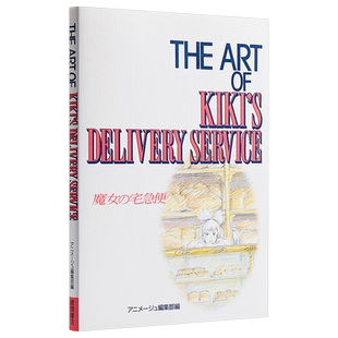 【中商原版】魔女宅急便 艺术书 宫崎骏 日文原版 The art of Kiki’s delivery service ジ アート シリーズ 16