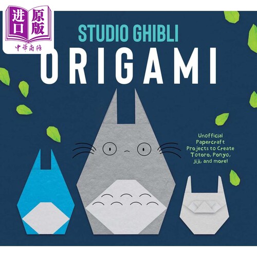 吉卜力工作室折纸 Studio Ghibli Origami 英文原版 Insight Editions 宫崎骏世界 手工DIY【中商原版】