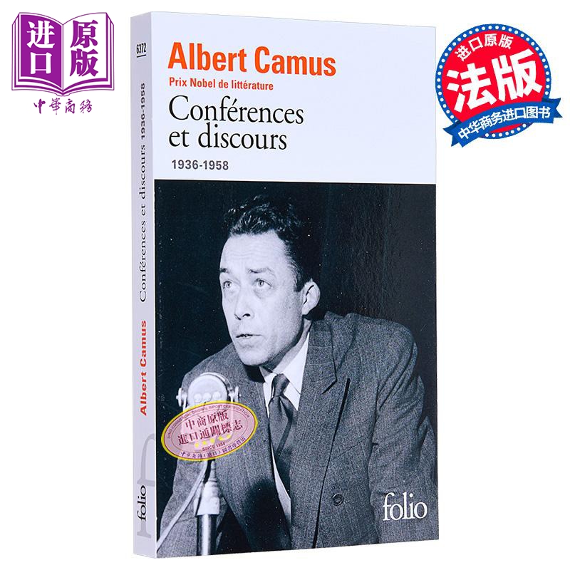 【法文版】诺贝尔文学奖得主1957年 加缪演讲集 1936-1958 法语原版 Conferences et discours Albert Camus