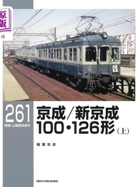海外直订日语 京成／新京成１００・１２６形　上 京成/新京成100126型上