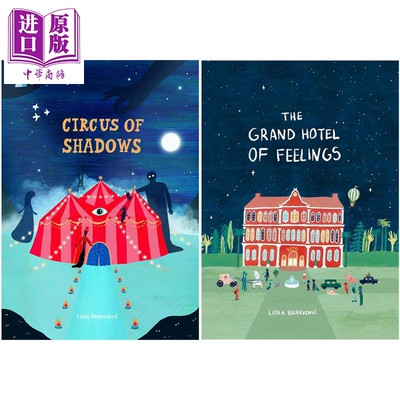 情绪大饭店+影子马戏团2册