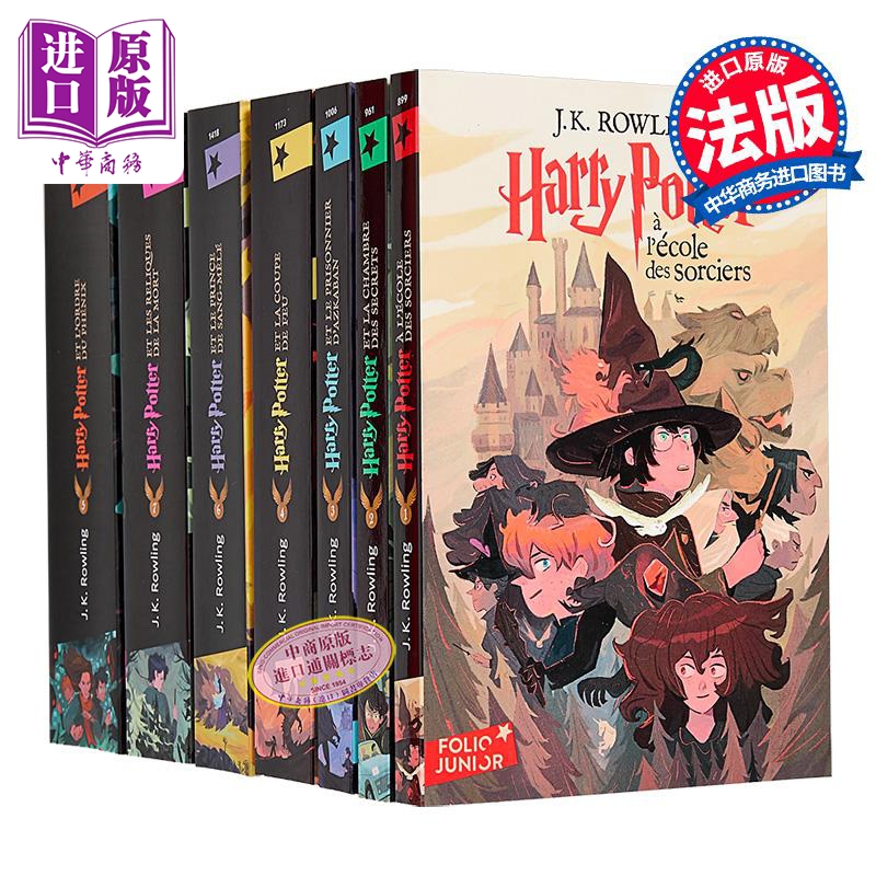 哈利波特法语版1-7全集