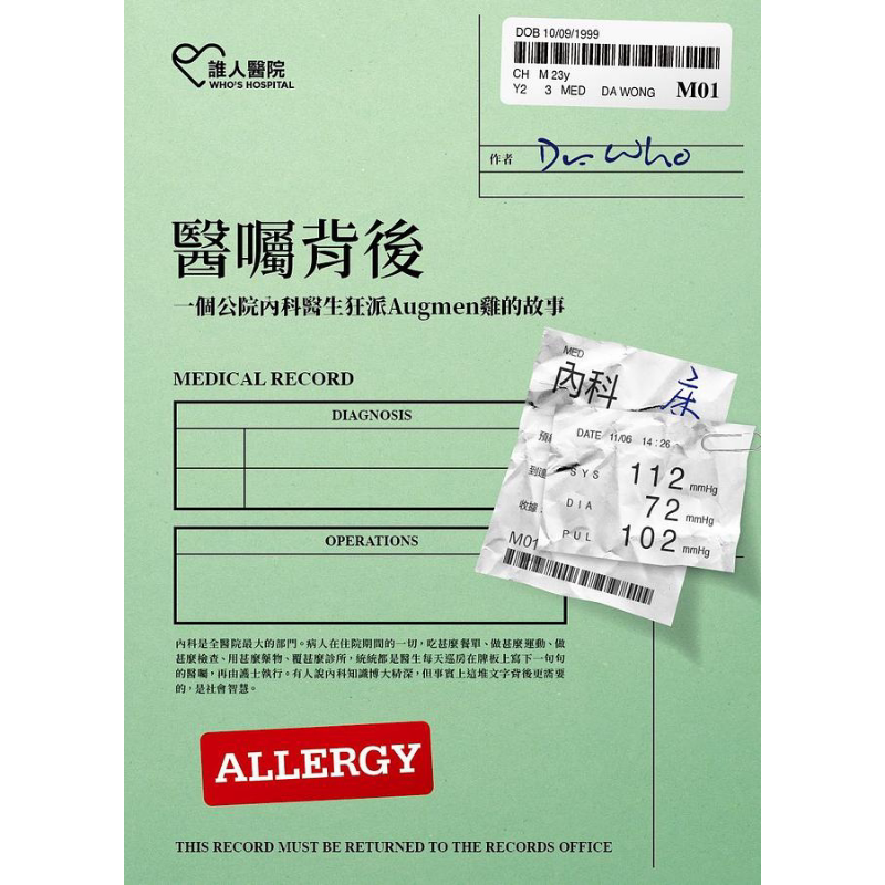 预售 医嘱背后 港台原版 Dr Who 花千树出版社【中商原版】