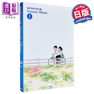 画集 安达充插画集 Season's Album 1 新装版 邻家美眉 棒球英豪 幸运四叶草作者 小学馆 日文原版画集 あだち充イラスト集