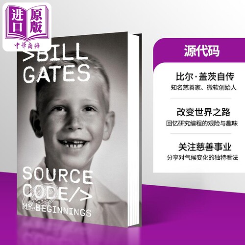 源代码比尔盖茨首部自传英文版