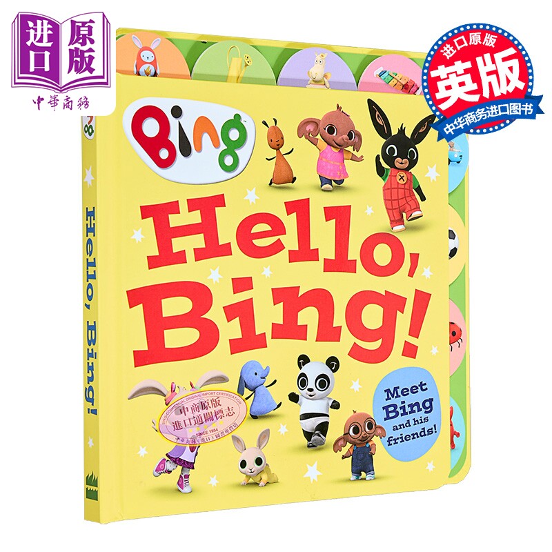 小黑兔兵兵的礼貌书 Hello Bing 英文原版 亲子卡通动画绘本 幼儿图画书 色彩缤纷的翻页硬纸板书 进口童书0-3岁 【中商原版】