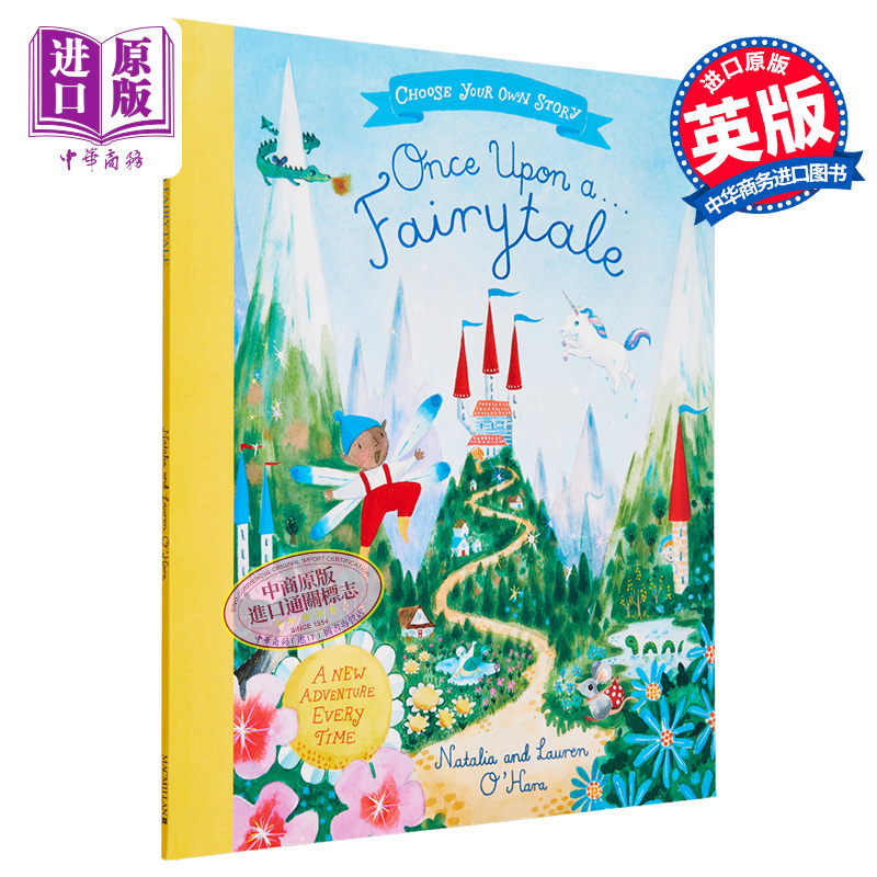 选择你自己的童话冒险精品绘本