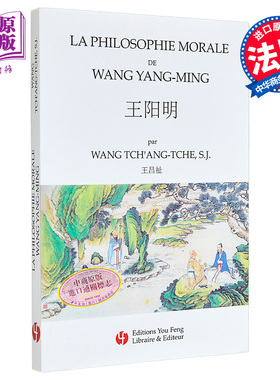 现货 王昌祉 王阳明的道德哲学 法文原版 LA PHILOSOPHIE MORALE DE WANG YANG MING 哲学理论与方法论【中商原版】
