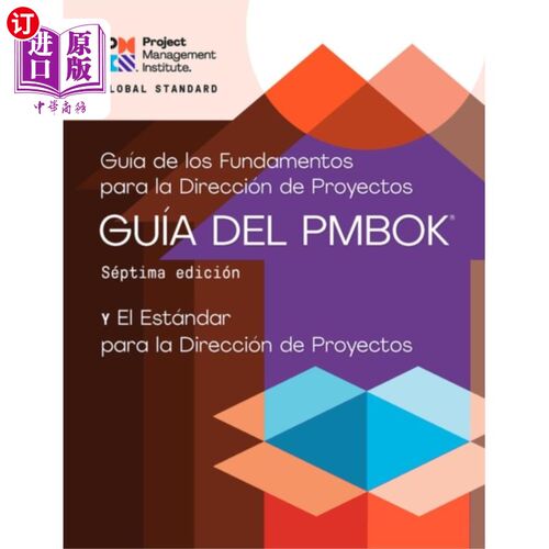 海外直订Guide to the Project Management Body of Knowledg... 项目管理知识体系指南（PMBOK (R)指南）-第七版和项目管理
