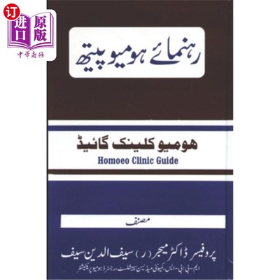 海外直订医药图书Rahnuma e Homoeopath: A Complete Homoeopathic Clinic Guide in Urdu Language Rahnuma e顺势疗法:乌尔