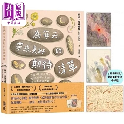 现货 为每天带来美好的期待清单 在苦闷的日子里 让52件微小事物给你前进的力量 港台原版 苏菲 布雷克尔 采实文化【中商原版】