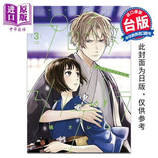 预售 漫画 约定的灰姑娘 第3集 橘オレコ 台版漫画书 青文出版【中商原版】