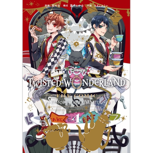 漫画 迪士尼扭曲仙境 Episode of Heartslabyul 4 kowonosumire 日文原版漫画书【中商原版】