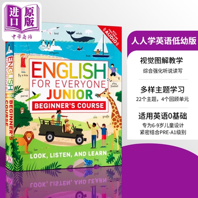 人人学英语低幼版学习