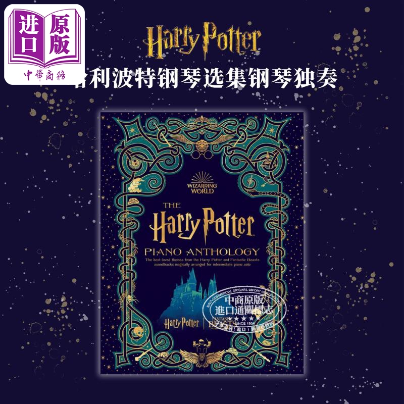 哈利波特钢琴选集钢琴独奏