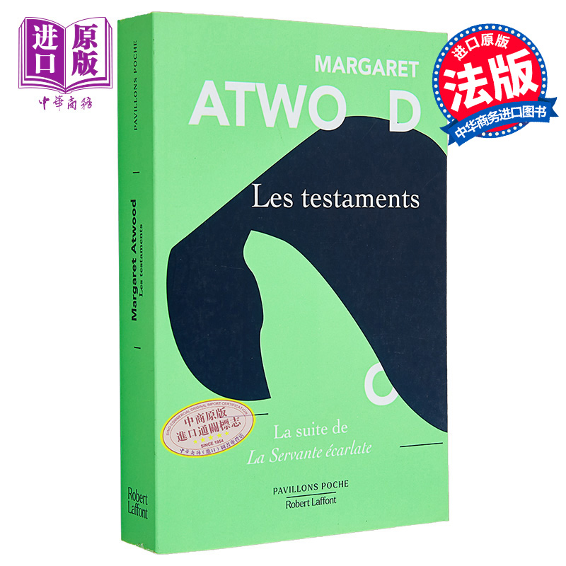 现货 玛格丽特 阿特伍德 证言 使女的故事续集 Les Testaments 法文原版 Margaret Eleanor 加拿大文学女王【中商原版】