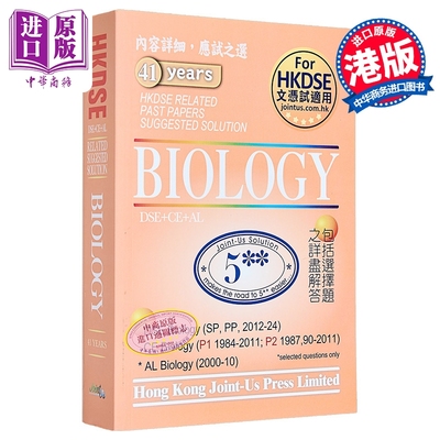 香港中学文凭试 生物 历年真题答案（英文版）DSE Biology Related Past Papers Suggested Solution hkdse【中商原版】