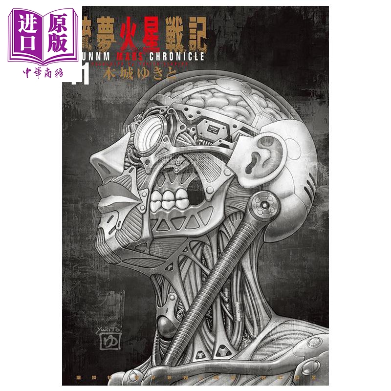 漫画 铳梦 火星战记 11 木城雪户 讲谈社 日文原版漫画书 銃夢 火星戦記【中商原版】