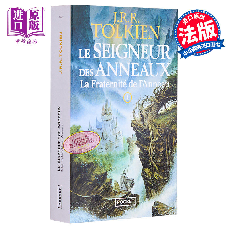 魔戒 指环王 三部曲 卷1 护戒使者 Le Seigneur des anneaux Tome 1 法文原版 约翰 托尔金 John R  Tolkien【中商原版】
