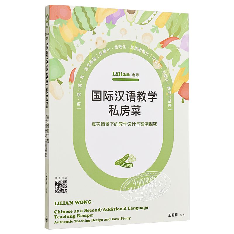 lilian老师国际汉语教学私房菜
