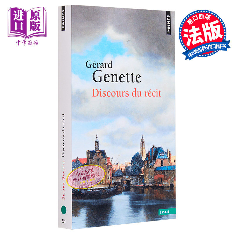 现货 热奈特 叙事话语 新叙事话语 Discours du recit 法文原版 Gerard Genette【中商原版】
